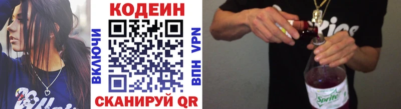 Codein напиток Lean (лин) Ардатов